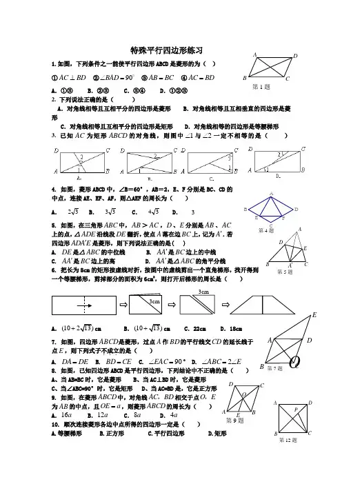 特殊平行四边形练习题2