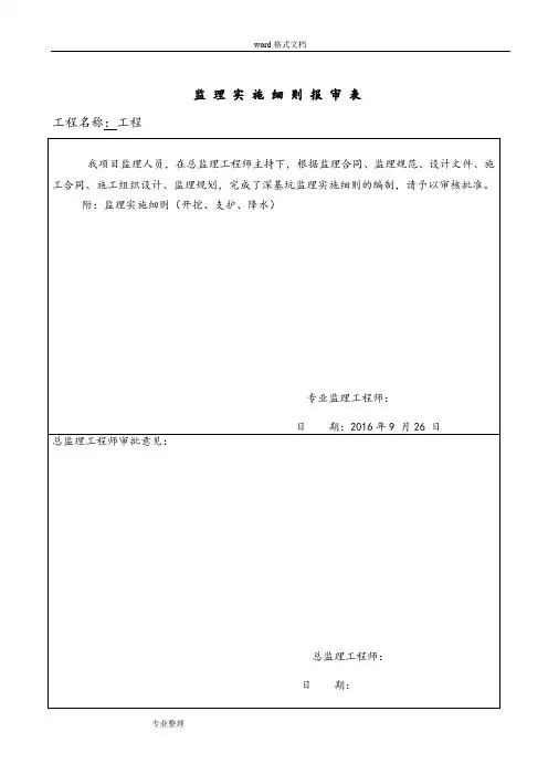 深基坑开挖、支护、降水监理实施细则 2