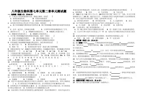 八年级生物下册_72_生物的遗传和变异(同步练习题)人教版[1]