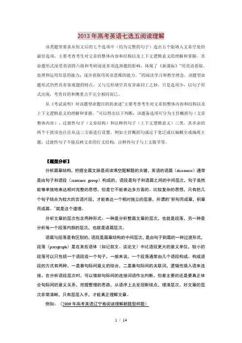 2013年高考英语七选五阅读理解