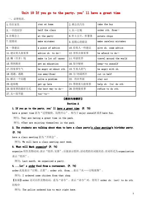 八年级英语上册Unit10Ifyougotothepartyyou’llhaveagreattime短语语法知识点汇总新版人教新目标版
