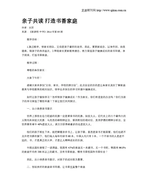 亲子共读 打造书香家庭