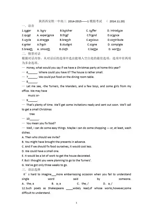 陕西省西安铁一中2015届高三11月模拟考试英语试题 Word版含答案