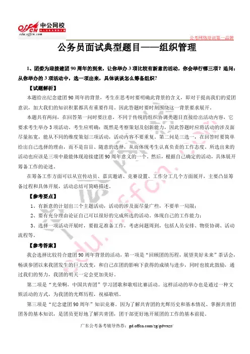 公务员面试典型题目——组织管理3
