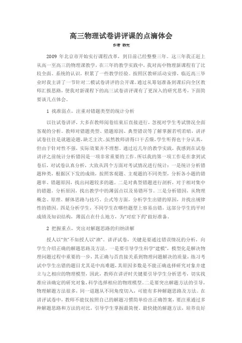 高三物理试卷讲评课的点滴体会