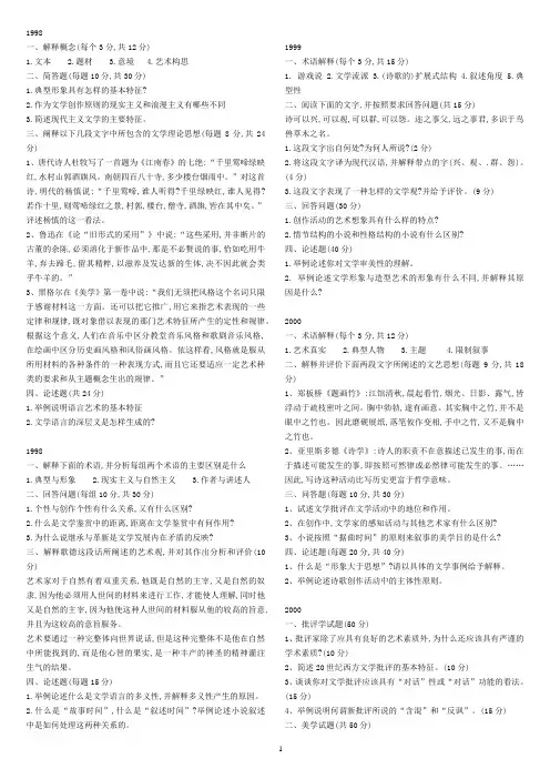文学理论试题