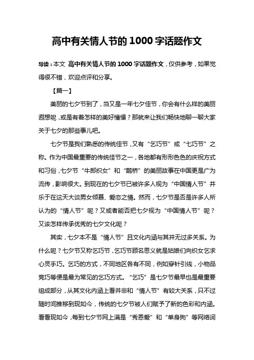 高中有关情人节的1000字话题作文