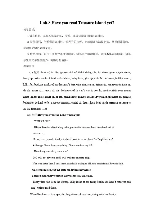 人教版八年级英语下册Unit 8 Have you read treasure island yet？单元教案