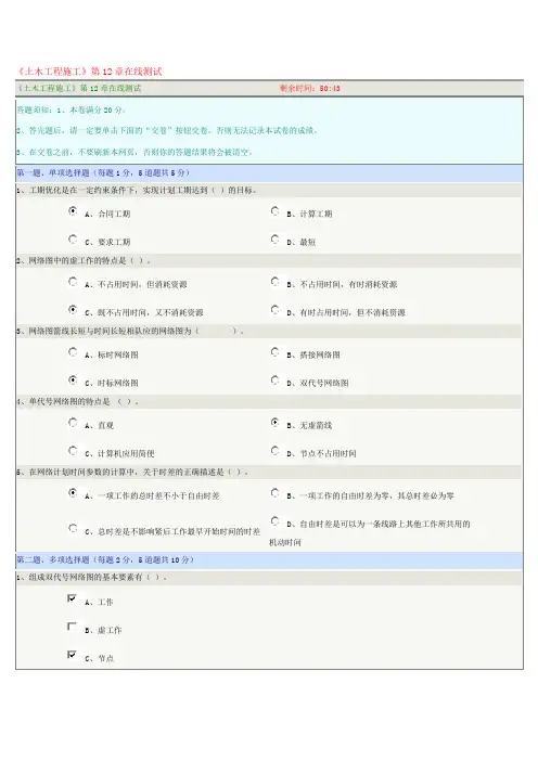 《土木工程施工》第12章在线测试