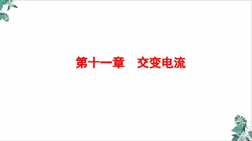 新高考物理一轮复习PPT课件__远距离输电