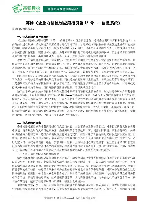 解读《企业内部控制应用指引第18号——信息系统》