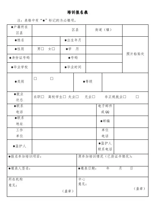 培训报名表
