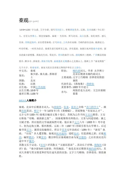 秦观