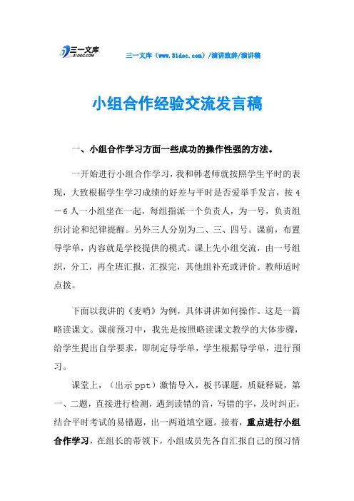 小组合作经验交流发言稿