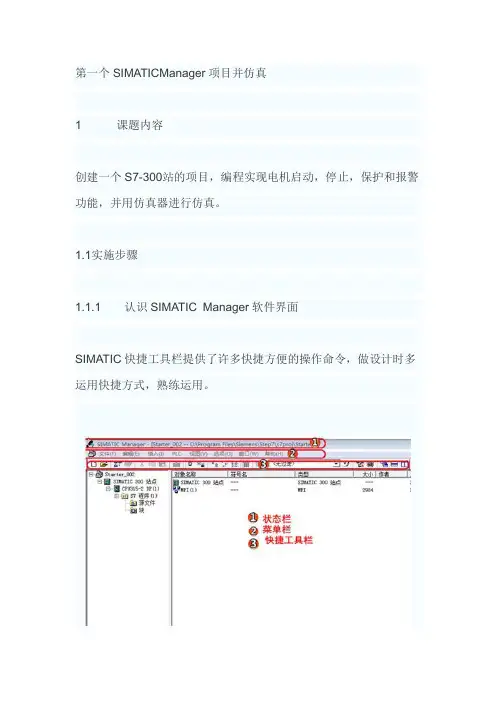第一个SIMATICManager项目并仿真