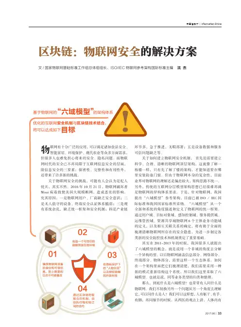 区块链：物联网安全的解决方案