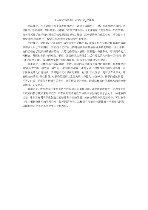 《认识立体图形》评课记录_说课稿 