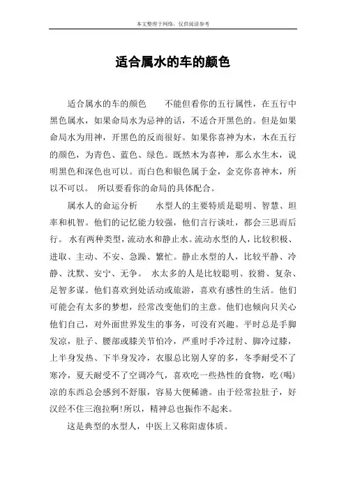适合属水的车的颜色