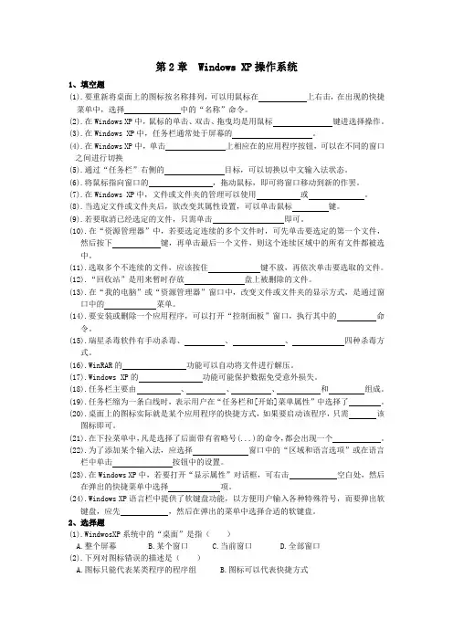 第2章(Windows XP操作系统)习题及参考答案