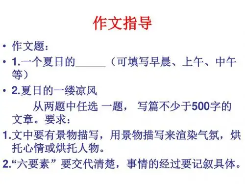 第一单元作文指导