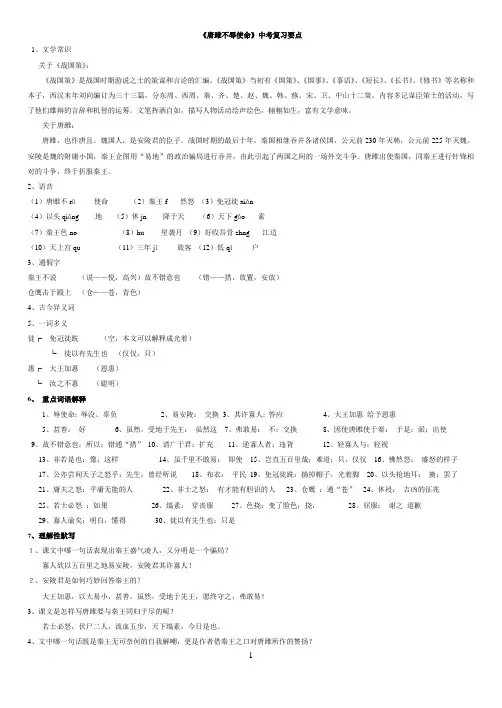 《唐雎不辱使命》中考复习要点