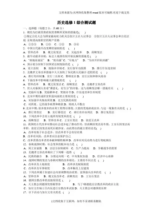 历史选修1综合测试题