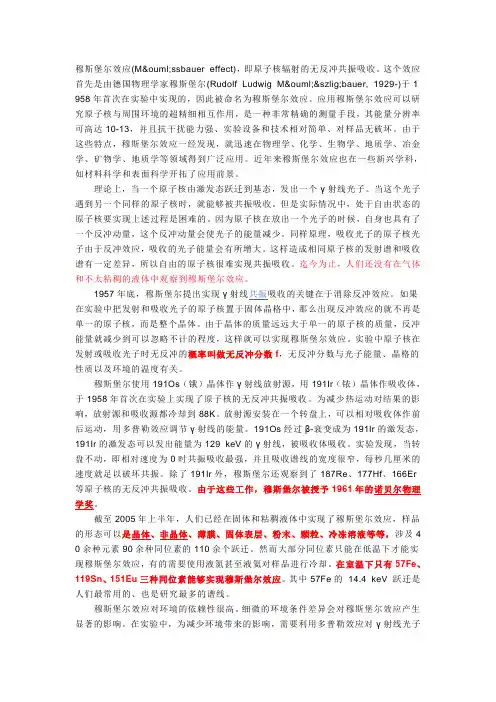 穆斯堡尔效应