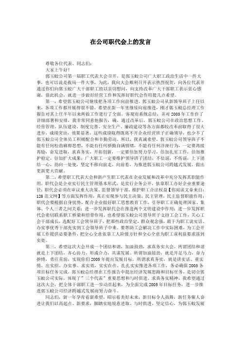 在公司职代会上的发言.doc