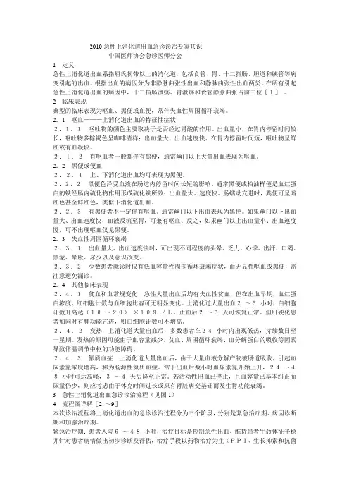 急性上消化道出血急诊诊治专家共识