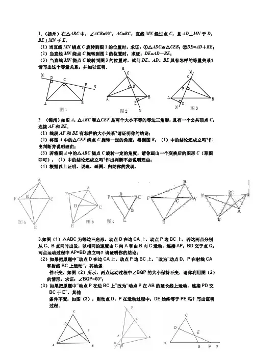 全等三角形经典动态几何问题]p1