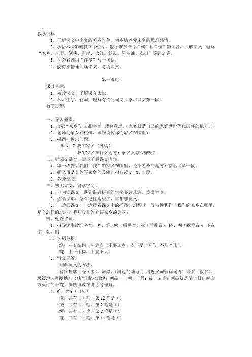 《我的家乡》教学设计-教学教案