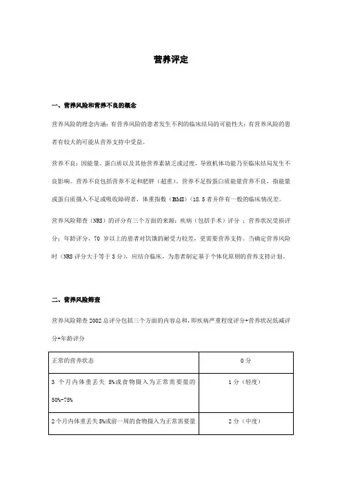 营养评定