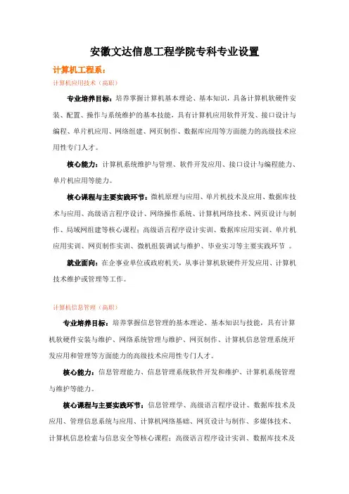 安徽文达信息工程学院专科专业设置