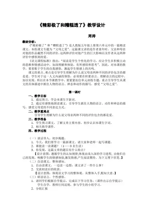 《精彩极了和糟糕透了》教案