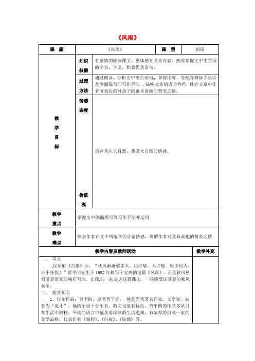 七年级语文上册 13《风雨》教案(新人教版)