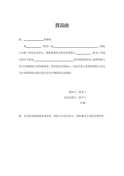 检察院查询函申请格式