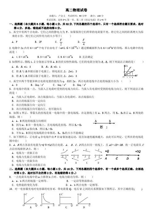 高二物理选修3-1试卷  中考 练习 试卷 附答案