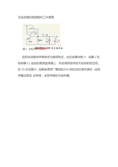 无线话筒的电路图和工作原理