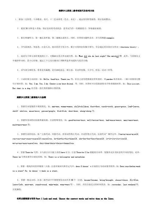剑桥少儿英语二级考试技巧及备考方法