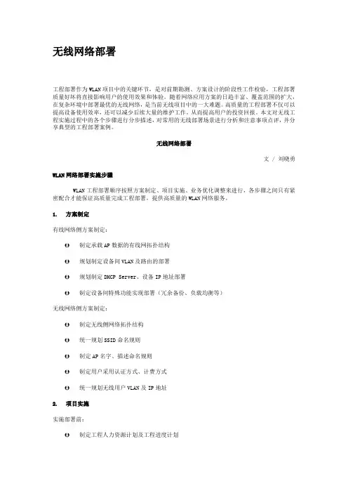 无线网络部署
