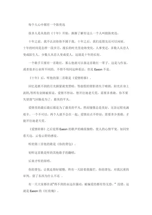 心中的陈奕迅