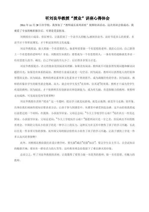 听刘良华教授“授业”讲座心得体会