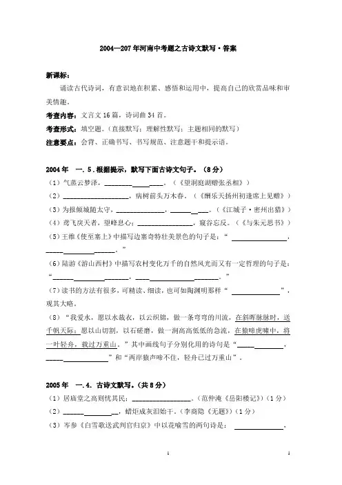 2004—2017年河南中考题之古诗文默写(含答案)