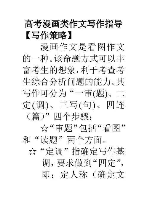 高考漫画类作文写作指导