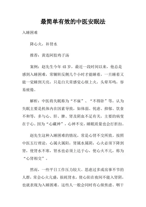 最简单有效的中医安眠法