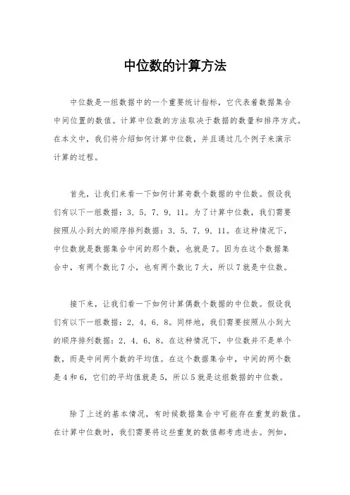 中位数的计算方法