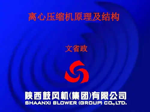 离心压缩机原理及结构