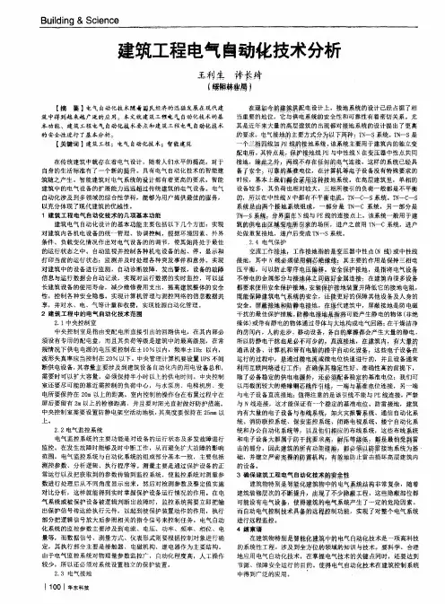 建筑工程电气自动化技术分析