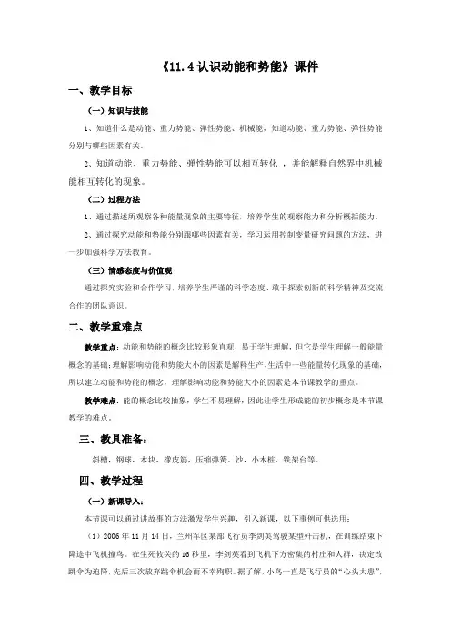 沪粤版九年级物理上册《11.4认识动能和势能》教案2