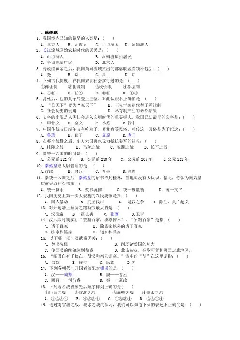 历史复习题 七年级(上)